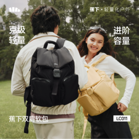 【蕉下精选】蕉下双肩软包LC01126