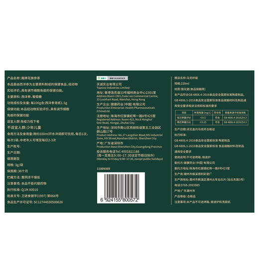 MM 山姆 鹰牌 花旗参茶 3g*60+3g*20 商品图5