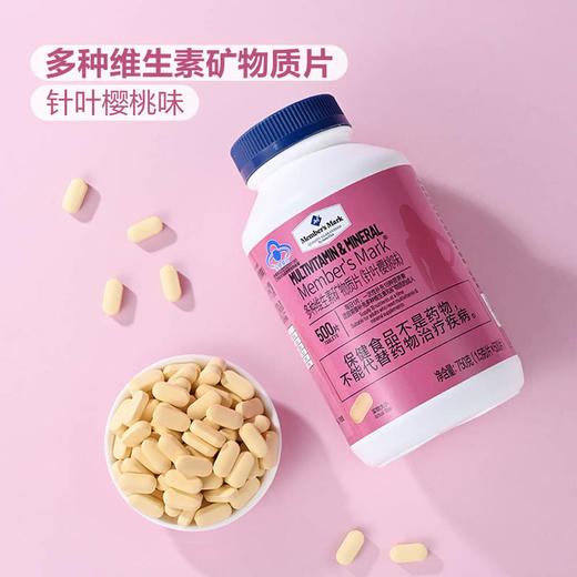 MM 山姆 Member's Mark 多种维生素矿物质片 750g（1.5g片*500片） 商品图1