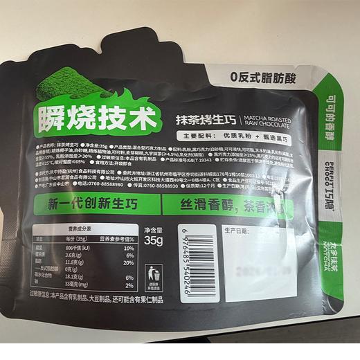 巧隐35g抹茶烤生巧 商品图1