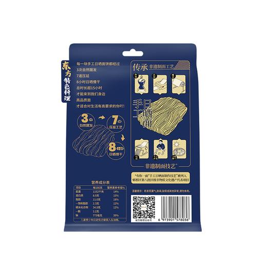 有你一面230.5g老北京风味杂酱面 商品图1