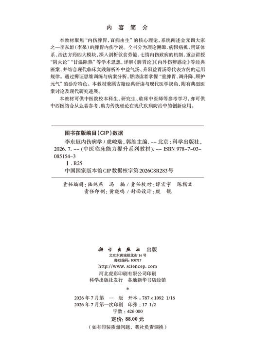 李东垣内伤病学 商品图2