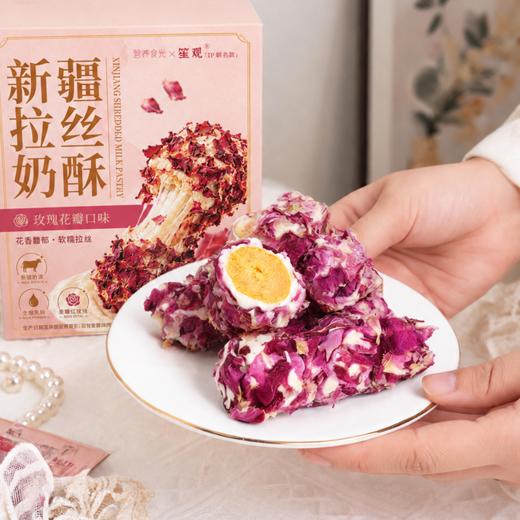 新疆道地和田玫瑰拉丝奶酥 | 轻盈舒缓的花香，醇厚的牛乳香缓缓铺开，酥、糯、软三层口感 商品图5