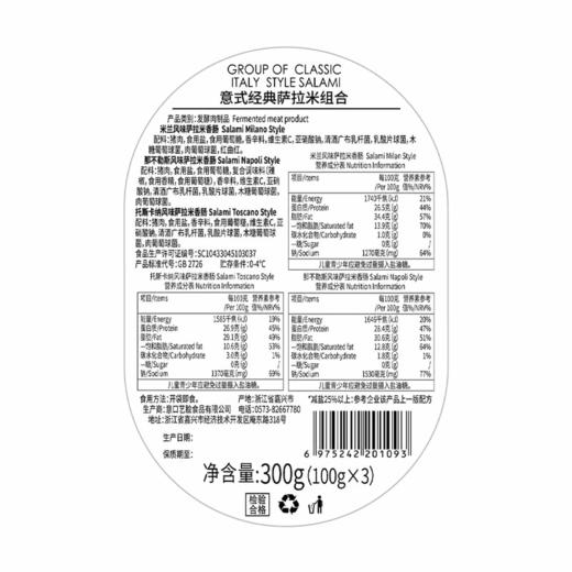 MM 山姆 ISU意式经典萨拉米组合 300g 商品图6