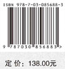 社会科学哲学的新方向 （美）丹尼尔·利特尔（Daniel Little） 殷杰 马健 9787030856883 商品缩略图4