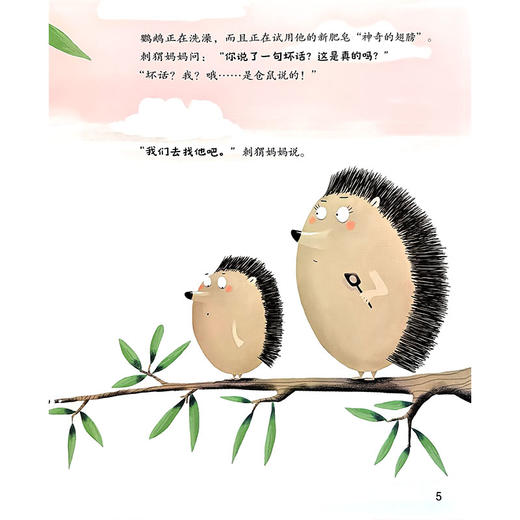 坏话很难闻 陈婷尔 主译 在图书的整个后面，附加了一页教育专家的指导，教孩子如何分辨好话和坏话 9787117380775人民卫生出版社 商品图3