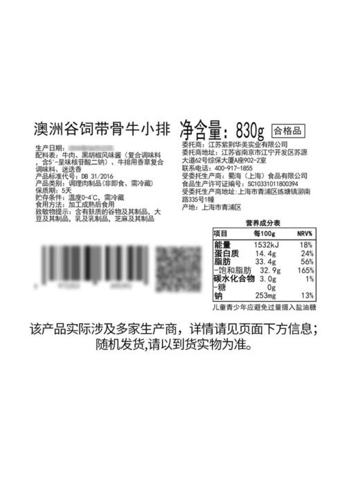 MM 山姆 澳洲谷饲带骨牛小排 830g 商品图6