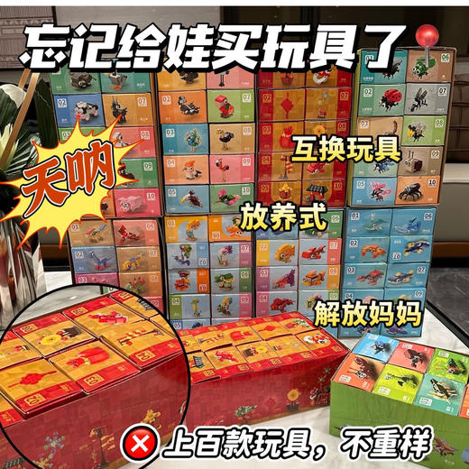 【🔥19.9元到手10盒】乐乐兄弟卡通可合体积木 天上飞的水里游的这里通通都🈶️ 工程/海洋/恐龙/萌宠/机甲 超多种造型 小颗粒积木清仓 兼容乐高 拼搭体验感很强！ 商品图0