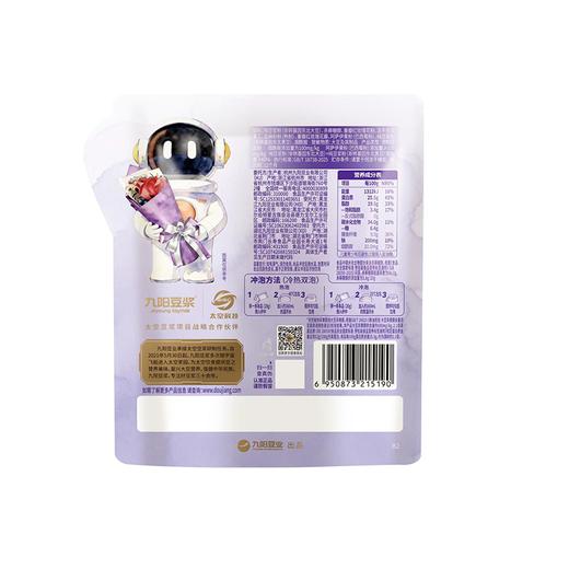 九阳20g*7巴西莓烟酰胺好看豆浆粉 商品图1
