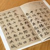【特惠】《法书至尊·中国十大楷书10：赵孟頫妙严寺记》，12开，经折装，一函两册，上海书画出版社2017年一版一印，定价：150，售价：53 商品缩略图5