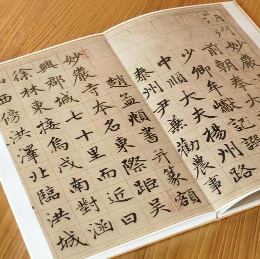 【特惠】《法书至尊·中国十大楷书10：赵孟頫妙严寺记》，12开，经折装，一函两册，上海书画出版社2017年一版一印，定价：150，售价：53 商品图5