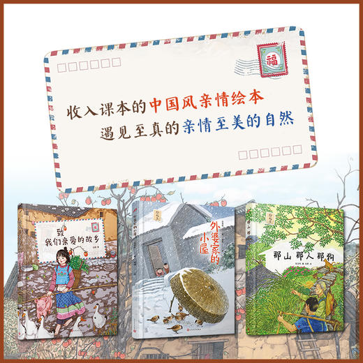 名家绘故乡亲情自然绘本4册 那山那人那狗+外婆家的小屋+奶奶家等 商品图1