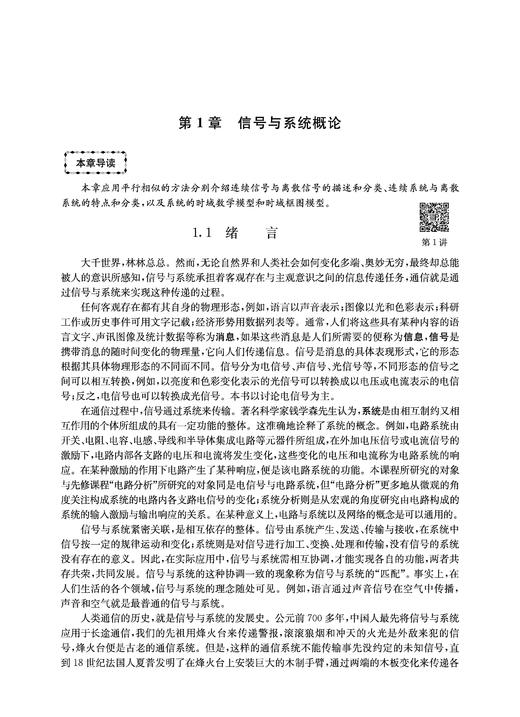 信号与系统（第四版） 商品图6