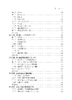 主要畜禽高效健康养殖 印遇龙 9787030826657 商品缩略图4