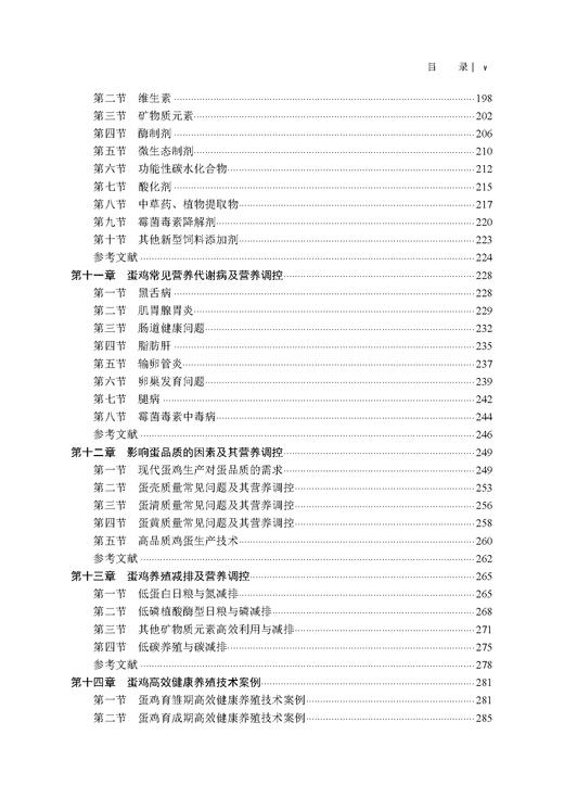 主要畜禽高效健康养殖 印遇龙 9787030826657 商品图4