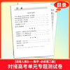 【天利38套】2027 对接高考数学 商品缩略图3