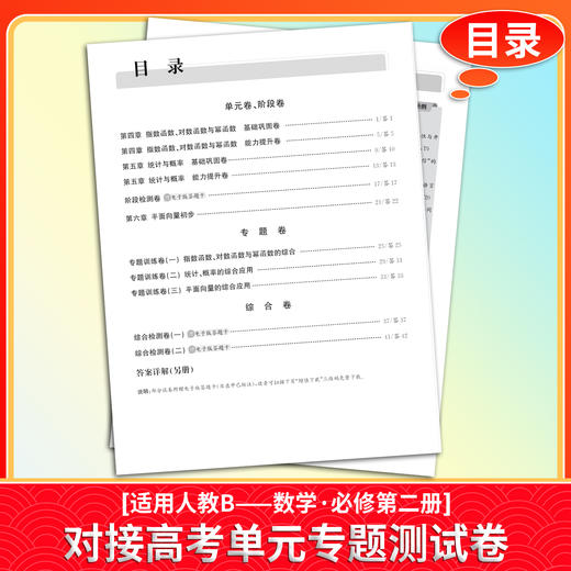【天利38套】2027 对接高考数学 商品图3