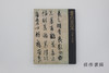 【绝版旧书】書の至宝 日本と中国/书的至宝 日本与中国 商品缩略图0
