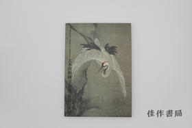 【绝版旧书】大本山相国寺展
