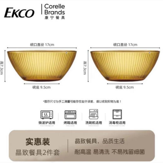 康宁VISIONS晶尊琥珀玻璃大碗2个 商品图2