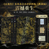 《山海经》震撼chong生|十点出版 烫金典藏版|全本全注全解，700+古图插画|全百科拓展，一次读懂华夏文明起源|D一次窥见真正的「山海宇宙」！ 商品缩略图0