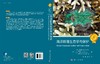 海洋群落生态学与保护/生命科学名著/海洋生态保护/海洋生态学高级课程必备图书 徐敏 王宇飞 9787030780522 商品缩略图3