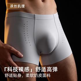【BAIDAMA 男士奶皮冰丝内裤】锦纶冰丝裸感面料 奶皮细腻质感 5A级面料 舒爽透气 亲肤裸感 男士平条内裤夏季冰丝款