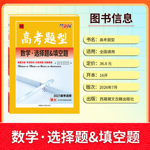 【天利38套】2027高考题型 数学 商品图6