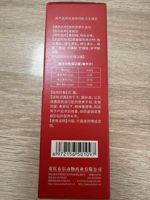 布尔 宠威血 益血甘精50ml/瓶，渝饲预 (2025)26012，用于犬、猫补血，以及改善因贫血引起的营养不良，发育迟缓、食欲低下、精神萎靡等; 和适用于产后术后恢复，体质虚弱或患病阶段的营养补充。 商品图2