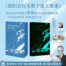 我们会在无数个夏天重逢  9787577231624  华中科技出版社
