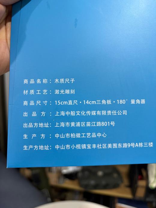 【中船文化出品 激光雕刻】福建舰木尺套装（15cm直尺·14cm三角板·180°量角器）ds（zc） 商品图2