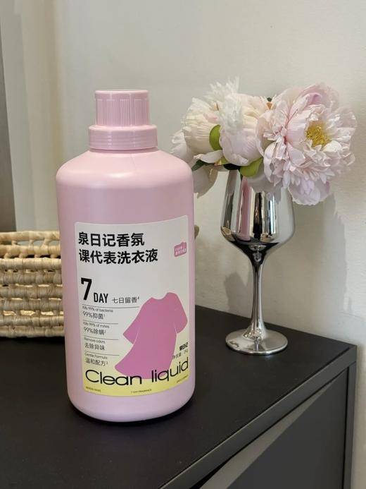 泉日记·香氛课代表洗衣液｜洗一次香7天！还能抑菌除螨、去烟味 商品图1