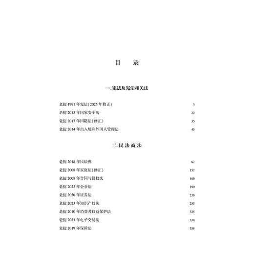 老挝基本法律大全 西南政法大学 中国-东盟法律研究中心 组织编译 法律出版社 商品图2