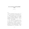 修远集：浙江音乐学院艺术与文化管理高等研究院三周年纪念文集/主编 林宏鸣/副主编 赵中华 陶铮/浙江大学出版社 商品缩略图4