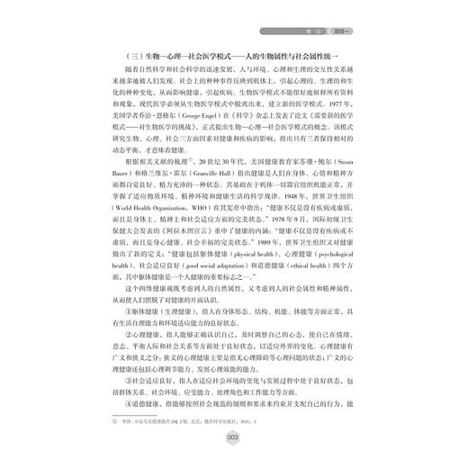 学前儿童健康教育/张丽 赵军海/浙江大学出版社 商品图3