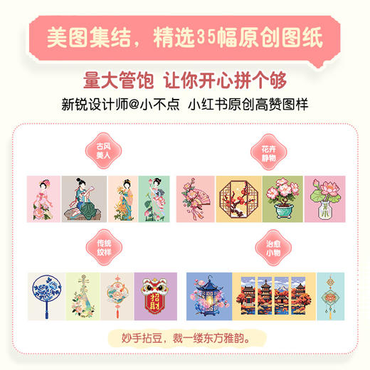 拼豆图纸集 国风芳华（C端*期3个月） 商品图1