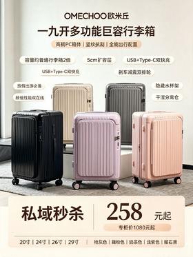OMECHOO欧米丘·一九开多功能巨容行李箱