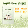 快乐的成年人 散文集 76岁奶奶的老年清醒文学 反焦虑人生教科书 商品缩略图0
