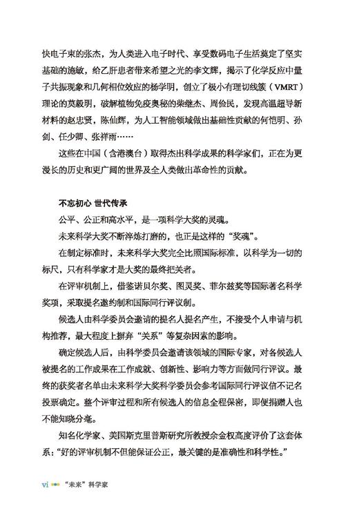 “未来”科学家——未来科学大奖获奖者访谈实录（2020—2022） 商品图7