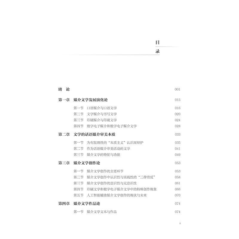 试读PDF-9787308277150(1-1)-媒介文艺学_009.jpg