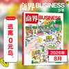 9~15岁适读 |《商界·少年》 单期杂志 已更新至2026年第8期 商业、经济、人文 商界联合课堂内外出品 商品缩略图0