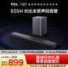TCL 回音壁 S55H 杜比全景声 DTS Virtual:X 商品缩略图0