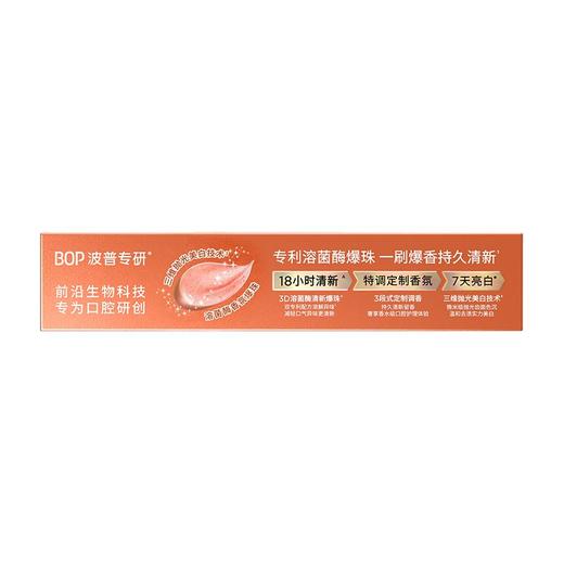波普100g橘彩霞光专研香氛清新牙膏 商品图3