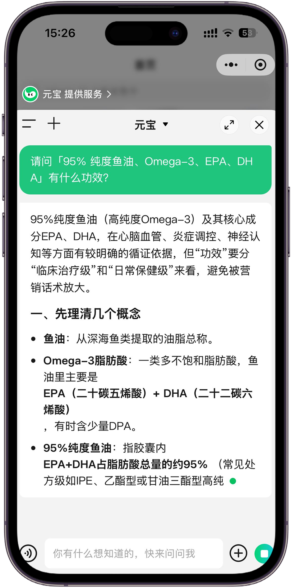 腾讯元宝AI能力接入截图