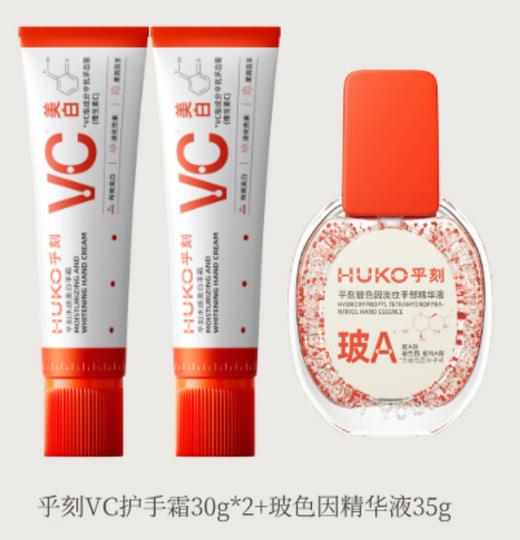 【清爽不腻 水润嫩肤】HUKO乎刻 早C晚A护手套装 水润轻薄质地 上手不粘腻 商品图4