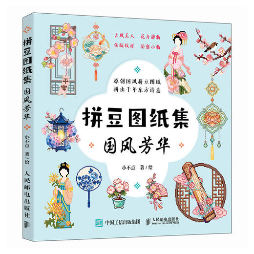 拼豆图纸集 国风芳华（C端*期3个月） 商品图4