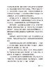 “未来”科学家：未来科学大奖获奖者访谈实录（2023—2024） 商品缩略图12