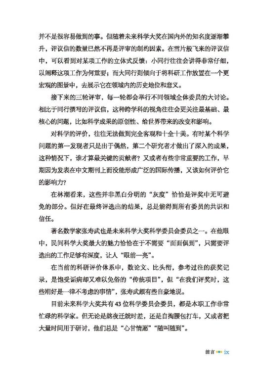 “未来”科学家：未来科学大奖获奖者访谈实录（2023—2024） 商品图12