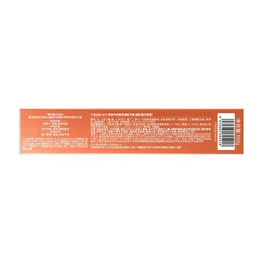 波普100g橘彩霞光专研香氛清新牙膏 商品图2