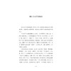 修远集：浙江音乐学院艺术与文化管理高等研究院三周年纪念文集/主编 林宏鸣/副主编 赵中华 陶铮/浙江大学出版社 商品缩略图1